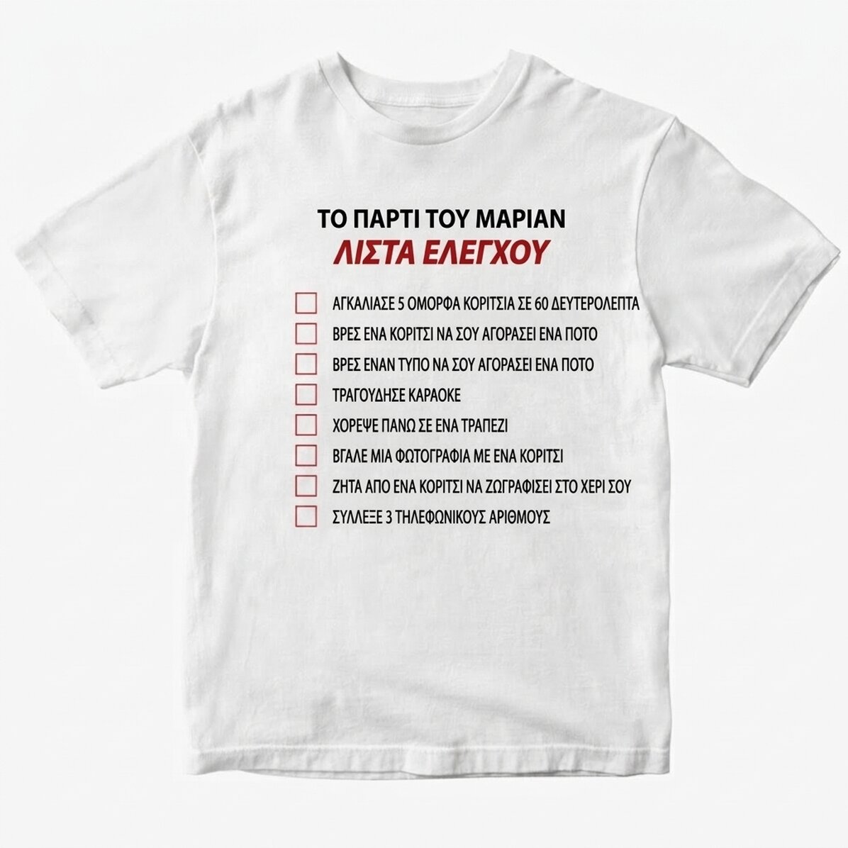 Προσαρμοσμένο μπλουζάκι με κείμενο - Checklist