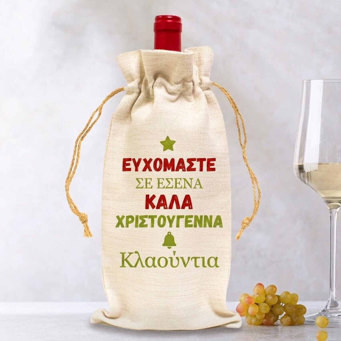 Προσαρμοσμένη τσάντα για μπουκάλι κρασιού - Σας ευχόμαστε Καλά Χριστούγεννα