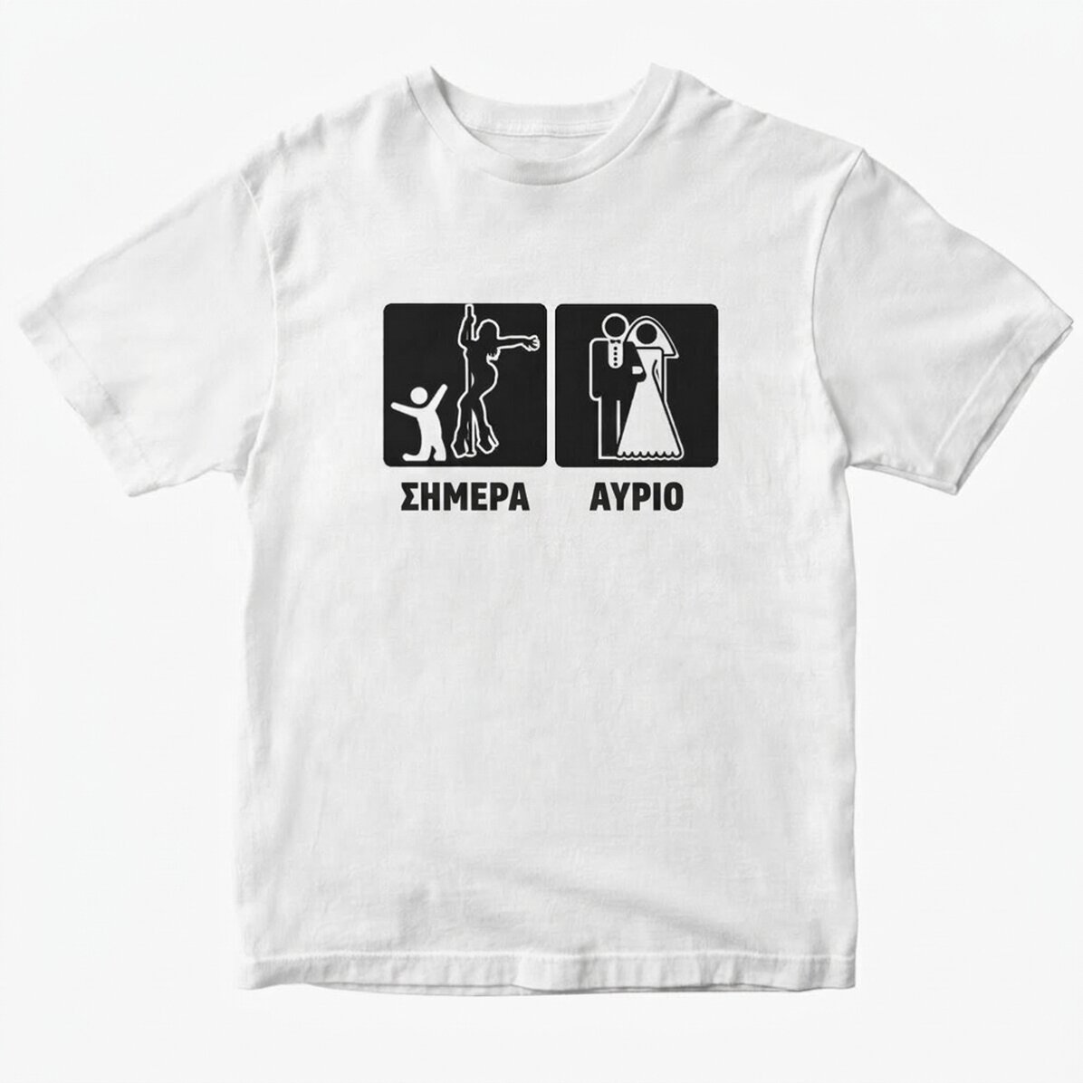 Προσαρμοσμένο βαμβακερό μπλουζάκι με κείμενο για το πάρτι εργένηδων - Σήμερα, αύριο