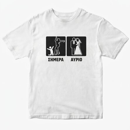 Προσαρμοσμένο βαμβακερό μπλουζάκι με κείμενο για το πάρτι εργένηδων - Σήμερα, αύριο