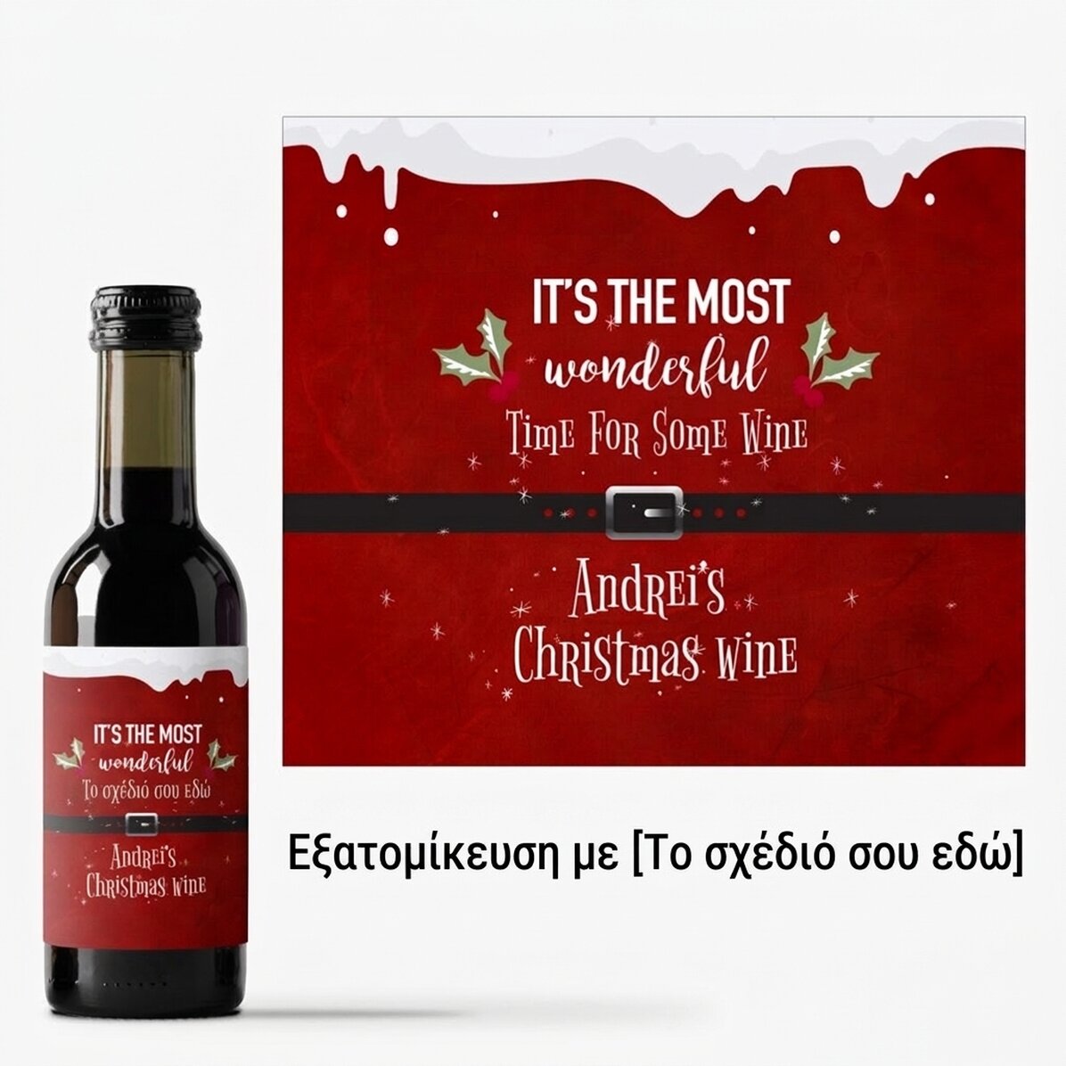 Μικρό μπουκαλάκι κρασιού με εξατομικευμένη επιγραφή - «Most wonderful time»