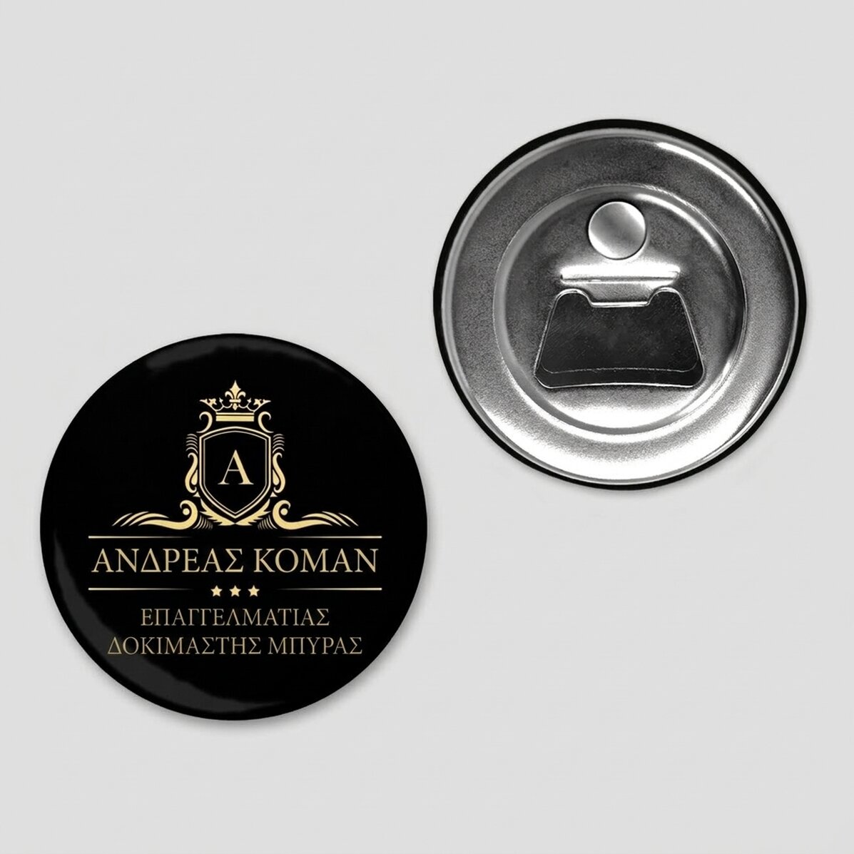 Μαγνητικό ανοιχτήρι μπουκαλιών με εξατομικευμένο κείμενο - Premium