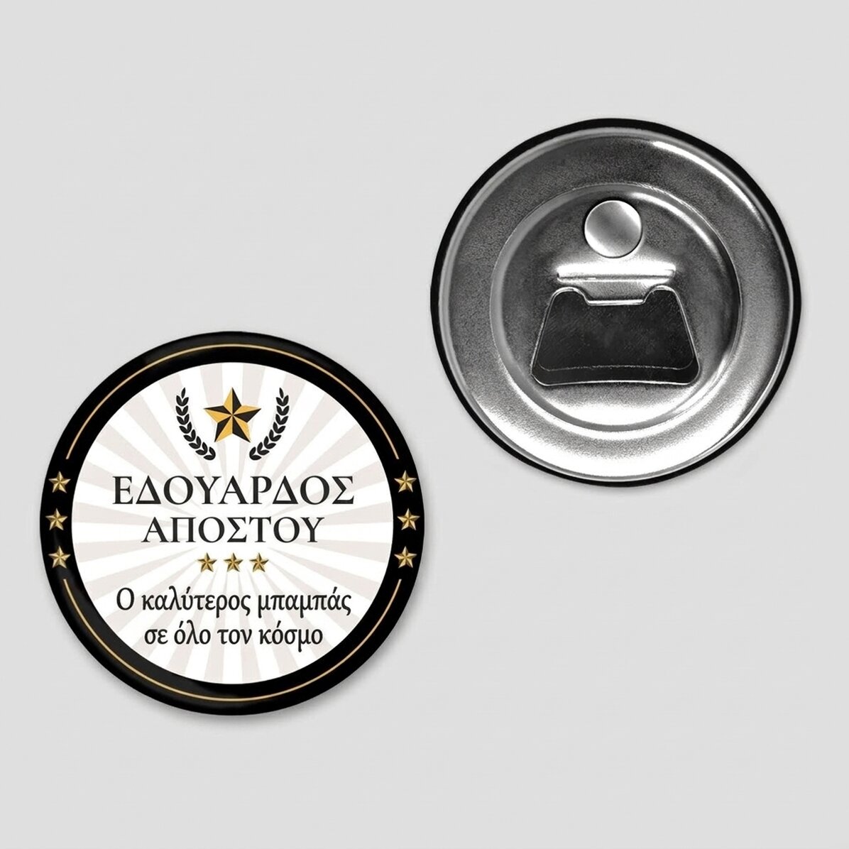 Προσαρμοσμένος μαγνητικός ανοιχτήρας μπουκαλιών με κείμενο - Ο καλύτερος