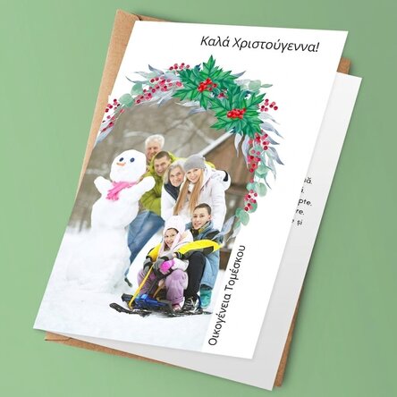 Προσωποποιημένη ευχετήρια κάρτα με φωτογραφία και μήνυμα - Καλά Χριστούγεννα