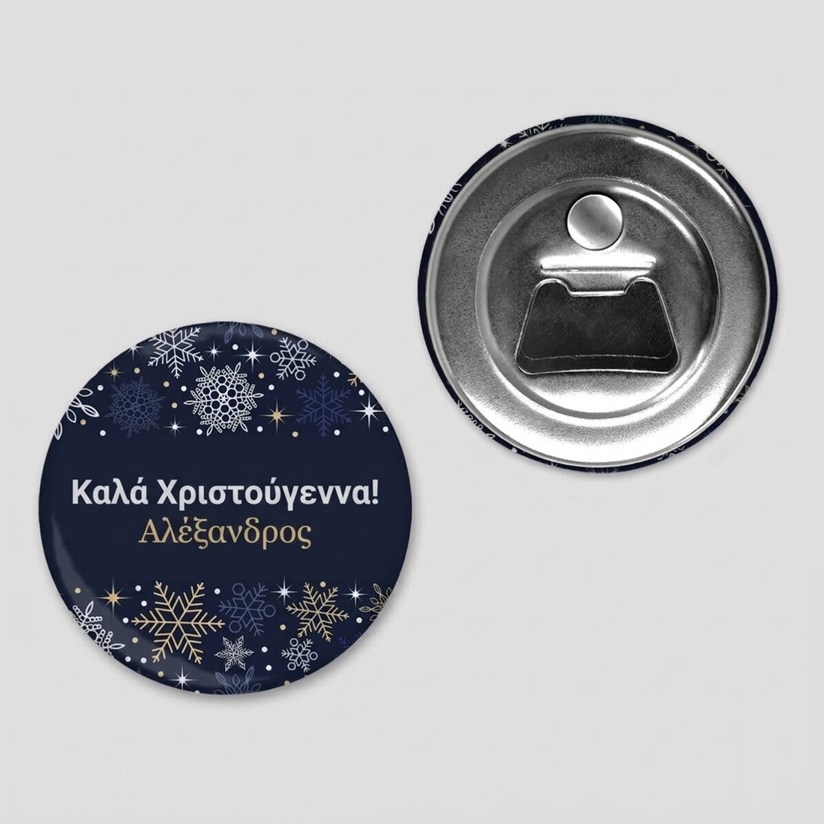 Μαγνητικό ανοιχτήρι μπουκαλιών με εξατομικευμένο κείμενο - Χριστουγεννιάτικη κορνίζα