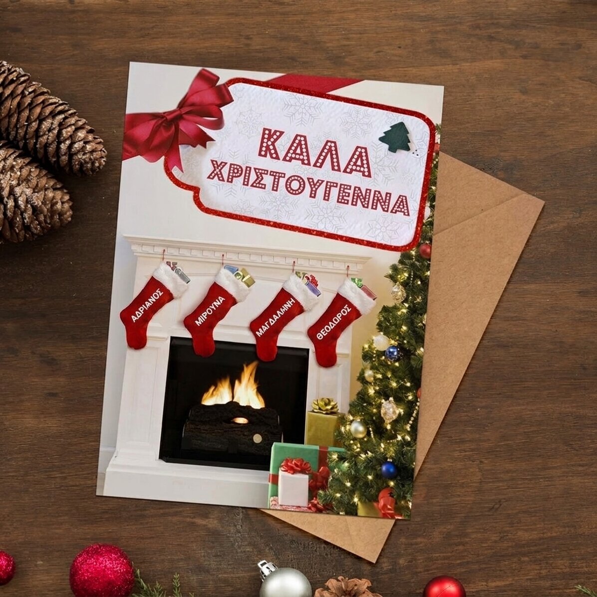 Προσωποποιημένη μαγνητική ευχετήρια κάρτα με χριστουγεννιάτικο κείμενο – Κάλτσες στο τζάκι