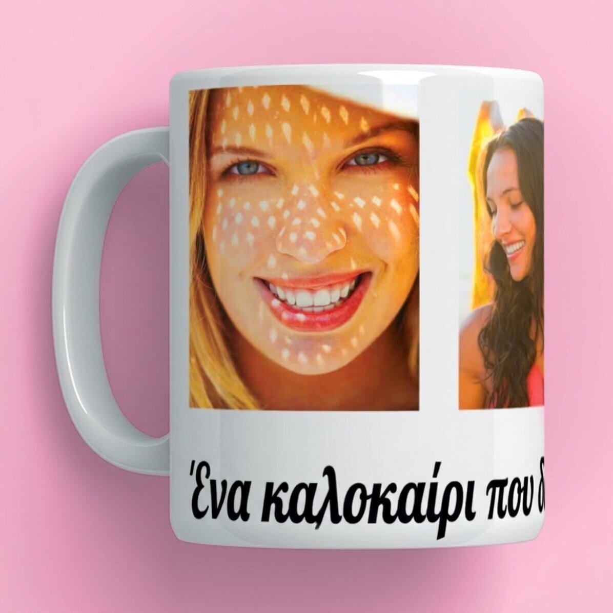 Προσωποποιημένο κύπελλο με 4 φωτογραφίες και μήνυμα