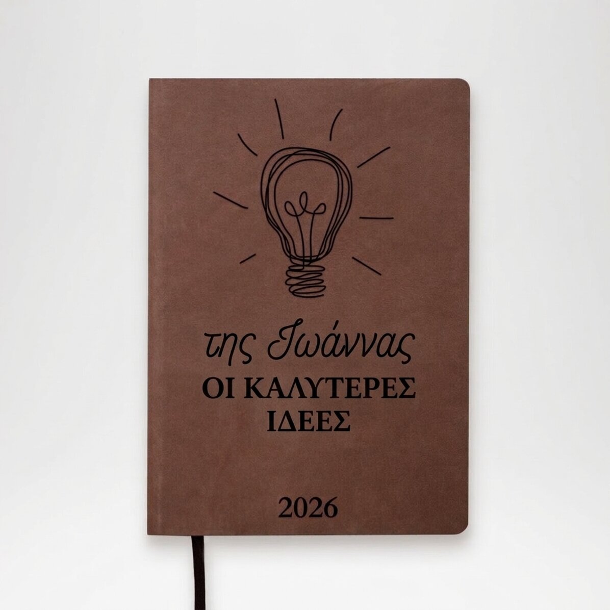 Προσωποποιημένο δερμάτινο ημερολόγιο με κείμενο - Οι ιδέες μου