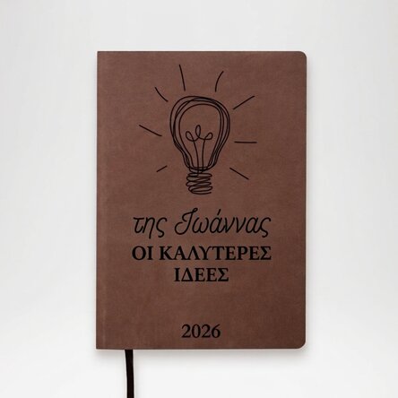 Προσωποποιημένο δερμάτινο ημερολόγιο με κείμενο - Οι ιδέες μου