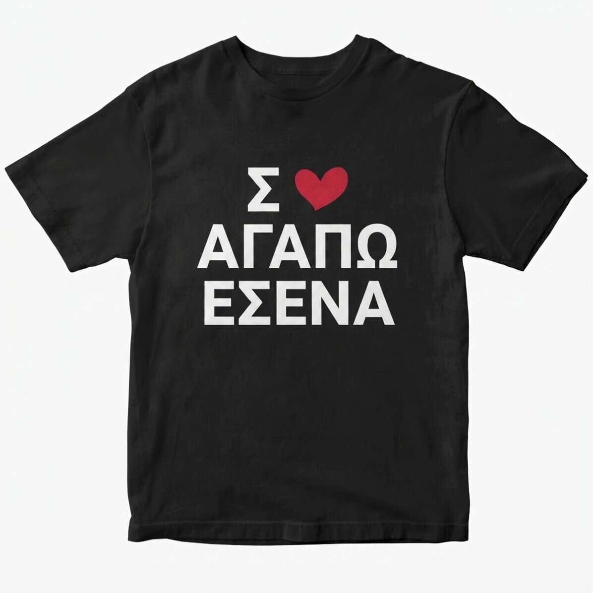 Προσαρμοσμένο βαμβακερό μπλουζάκι με κείμενο - I love...