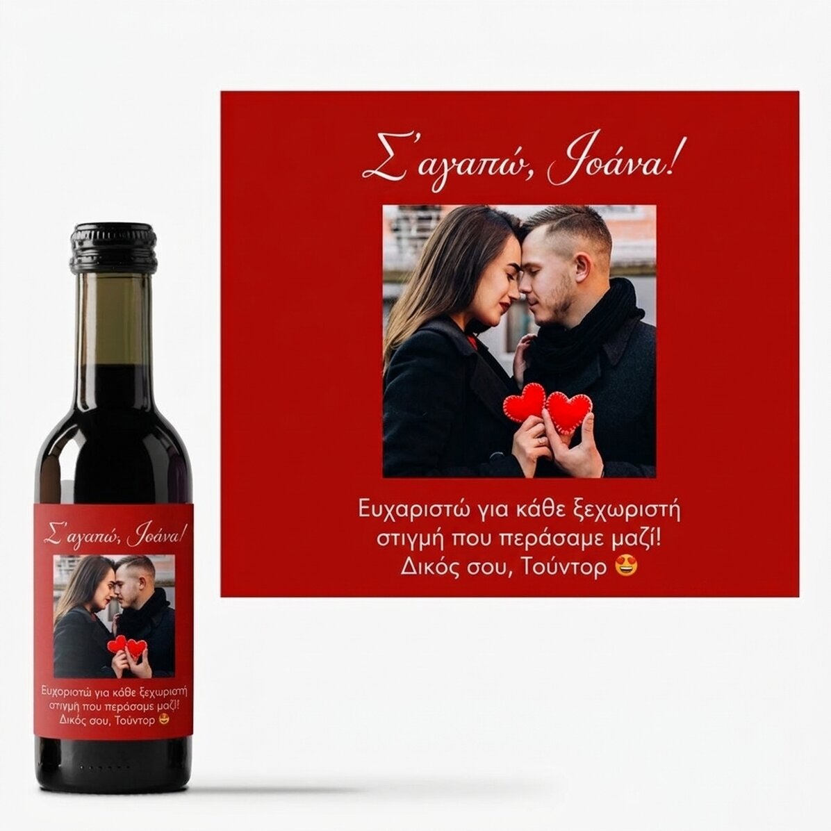 Μικρό μπουκαλάκι κρασιού, εξατομικευμένο με φωτογραφία και μήνυμα για τους αγαπημένους σας