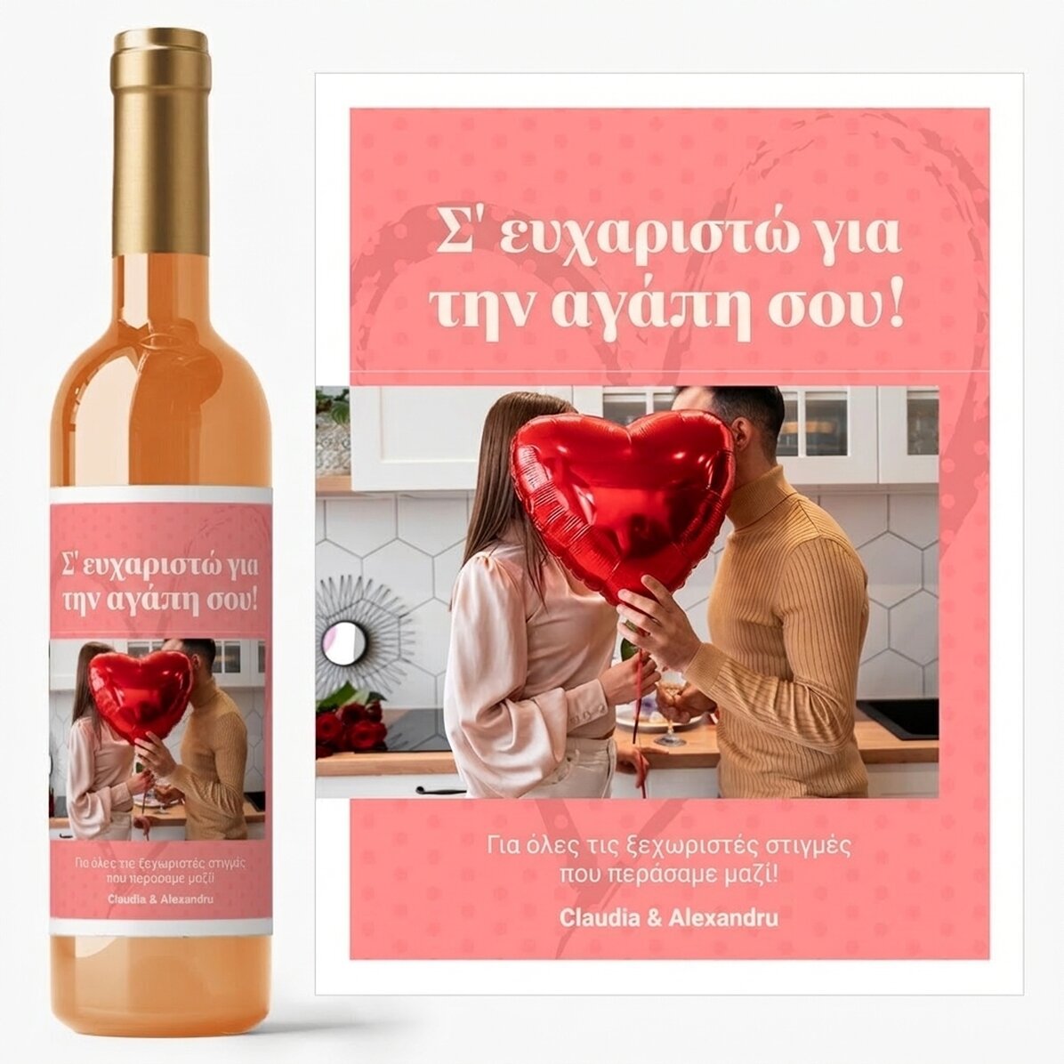Προσωποποιημένο κρασί με φωτογραφία και κείμενο - Σ