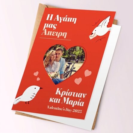 Εξατομικευμένη ευχετήρια κάρτα με φωτογραφία και μήνυμα - Η ατέρμονη αγάπη μας