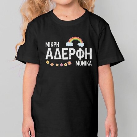 Παιδικό βαμβακερό μπλουζάκι με εξατομικευμένο κείμενο - Sister