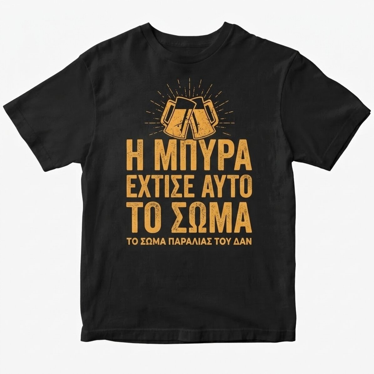 Προσαρμοσμένο βαμβακερό μπλουζάκι με σλόγκαν - Beer Built This Body