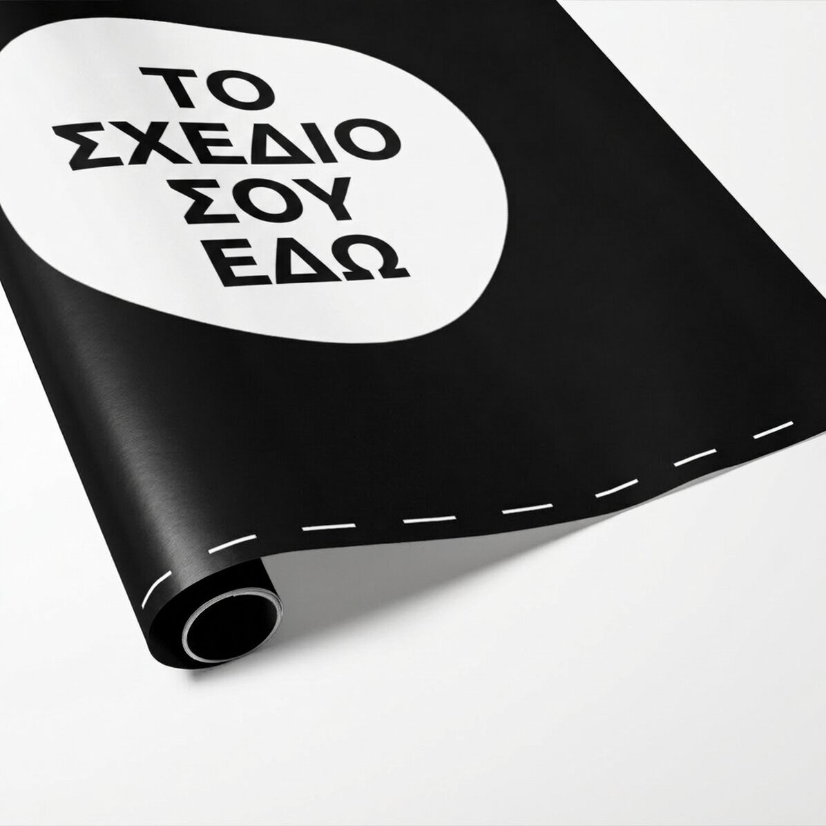 Χαρτί συσκευασίας δώρων, εξατομικευμένο με το δικό σου σχέδιο