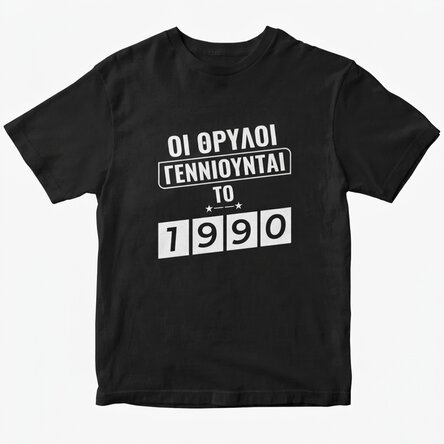 Προσαρμοσμένο βαμβακερό μπλουζάκι με κείμενο - Legends are born in