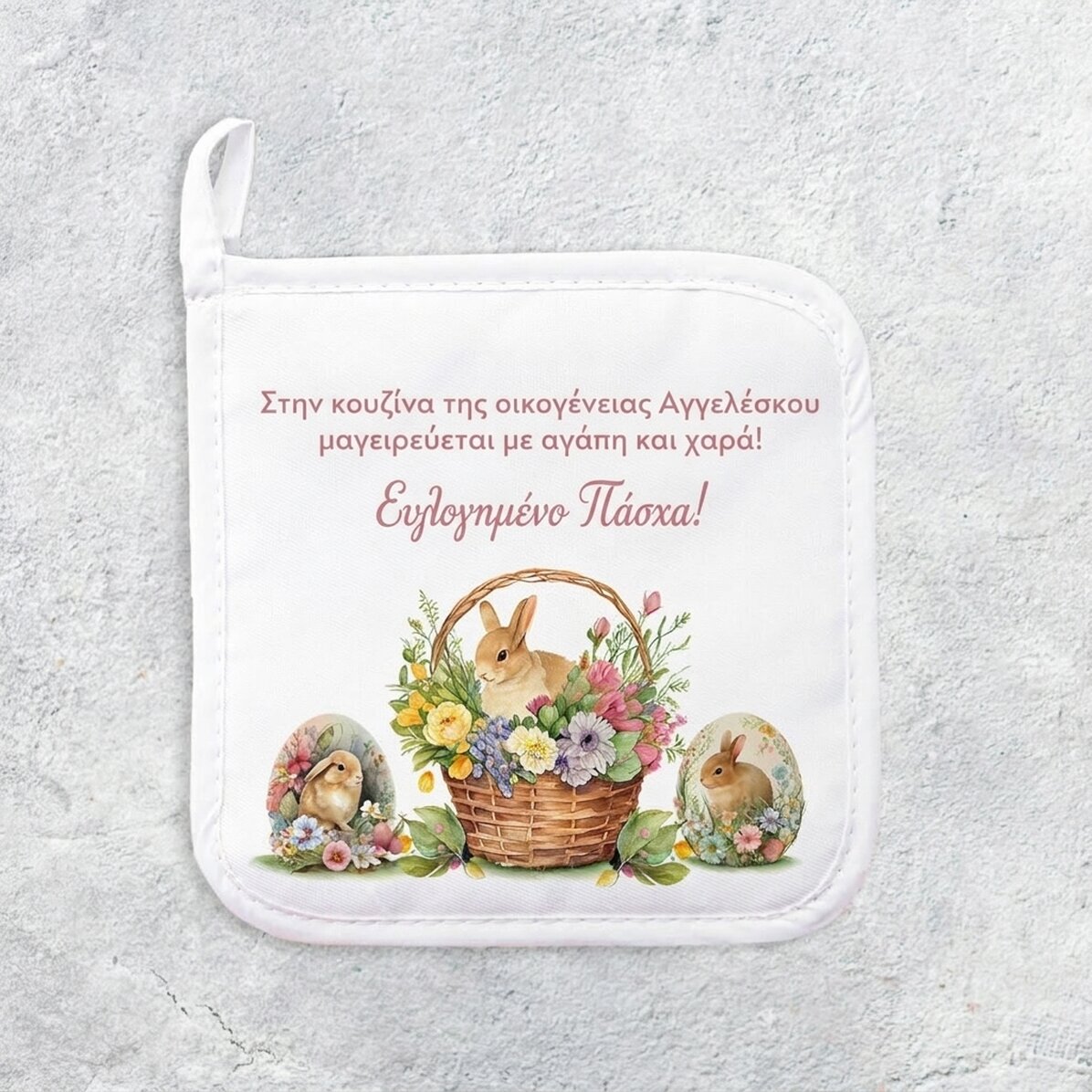 Προσαρμοσμένη βάση για καυτό δοχείο με κείμενο - Πασχαλινά λαγουδάκια