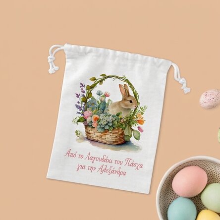 Μικρό σακουλάκι για δώρα, εξατομικευμένο με κείμενο - Λαγουδάκι