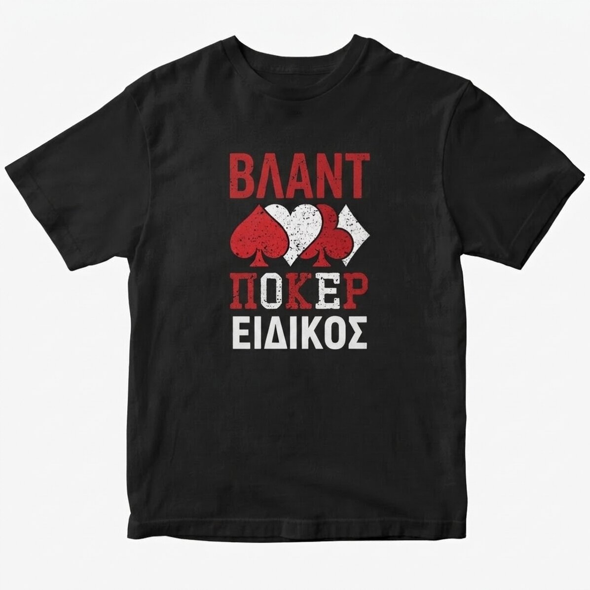 Προσαρμοσμένο βαμβακερό μπλουζάκι με κείμενο - Ειδικός στο πόκερ
