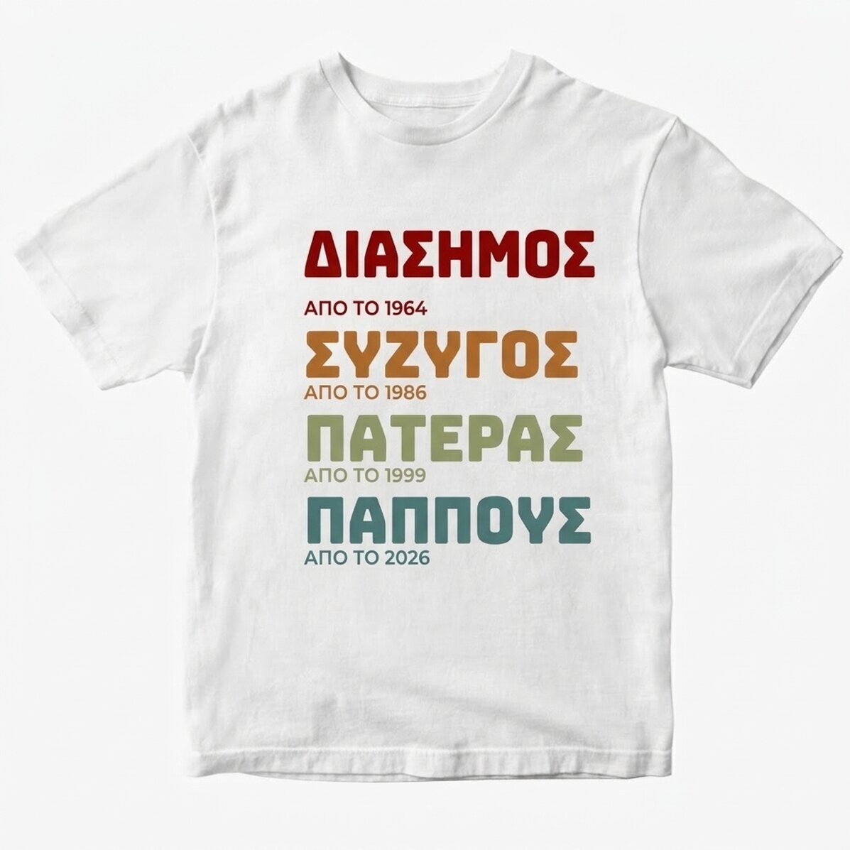 Προσαρμοσμένο βαμβακερό μπλουζάκι με κείμενο - Η ιστορία του παππού