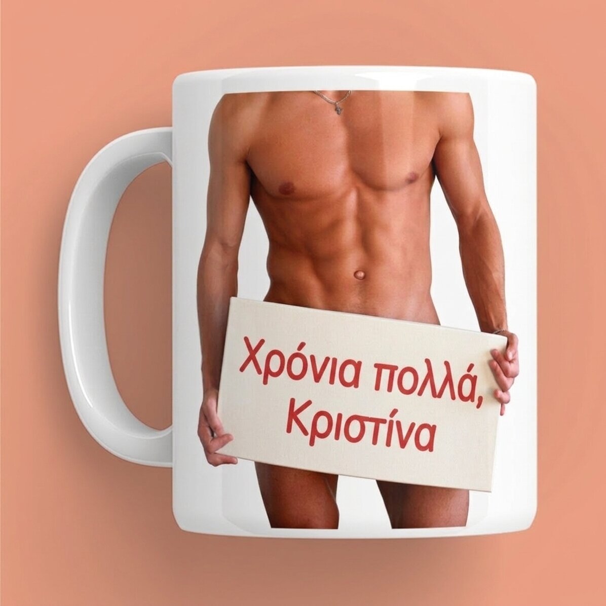 Προσωποποιημένο κύπελλο - hooooot
