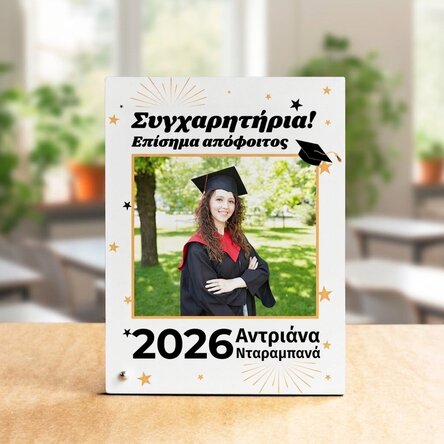 Προσωποποιημένη κορνίζα γραφείου με φωτογραφία και κείμενο - Επίσημη απόφοιτη