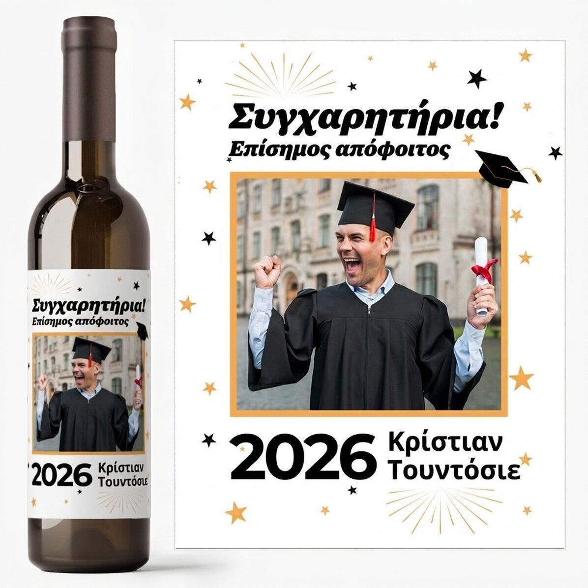 Προσωποποιημένο κρασί με φωτογραφία και κείμενο - Επίσημος απόφοιτος