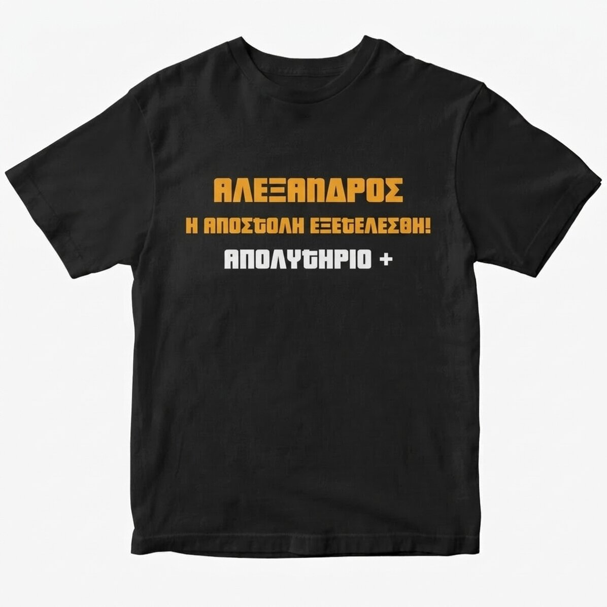 Προσαρμοσμένο βαμβακερό μπλουζάκι με κείμενο - Mission passed