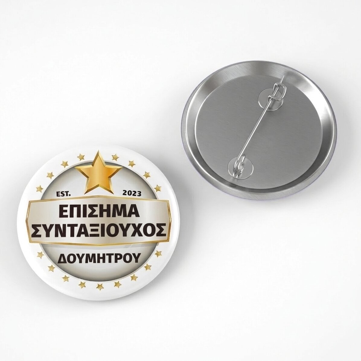 Προσωποποιημένο σήμα με μήνυμα - Είσαι αστέρι
