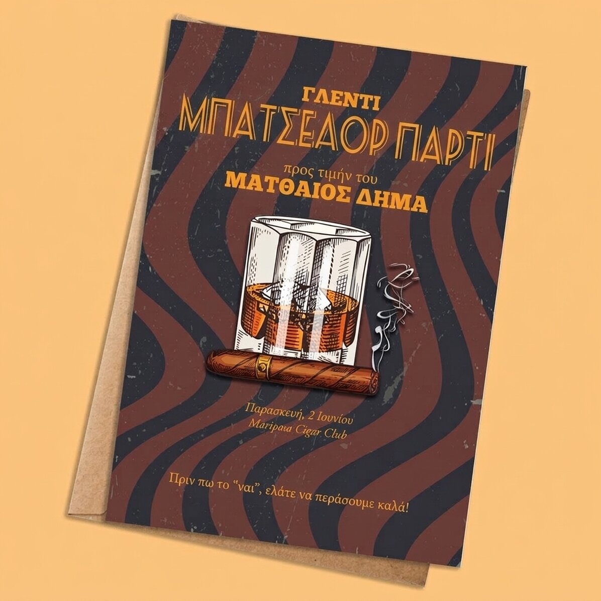 Προσωποποιημένη κάρτα με κείμενο - Πάρτι εργένηδων