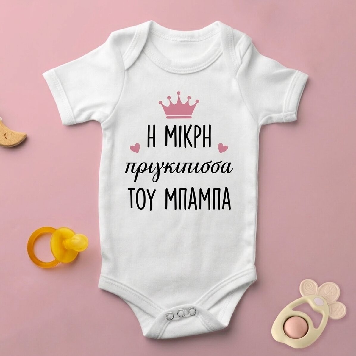 Προσαρμοσμένο φορμάκι για μωρά με μήνυμα - Baby