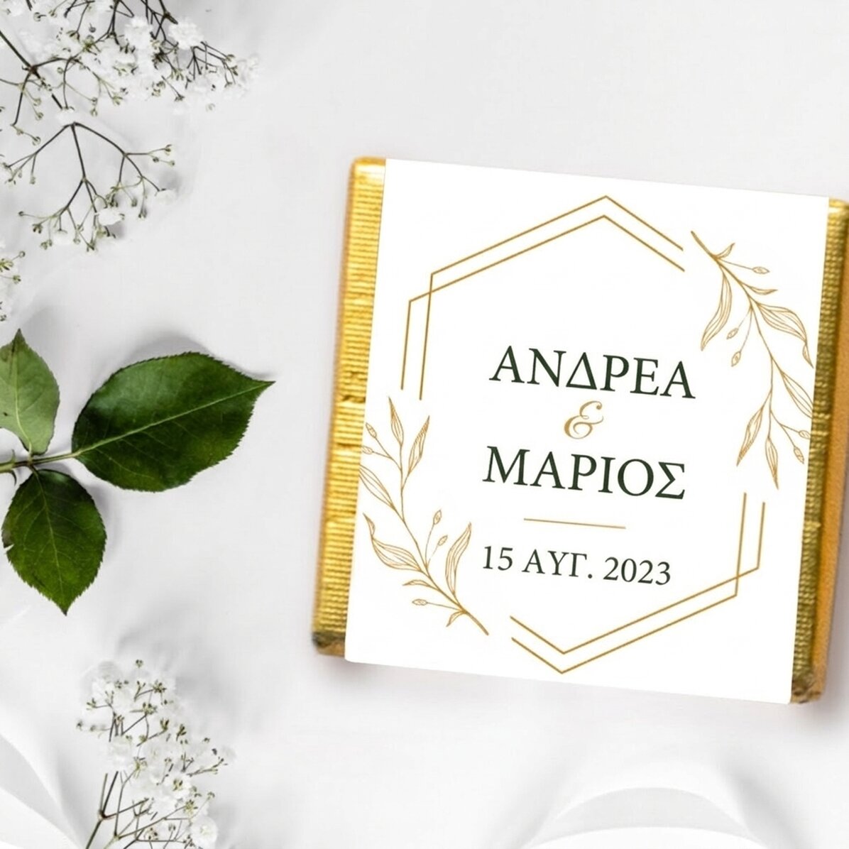 Μίνι σοκολατάκι με εξατομικευμένο μήνυμα - Χρυσό