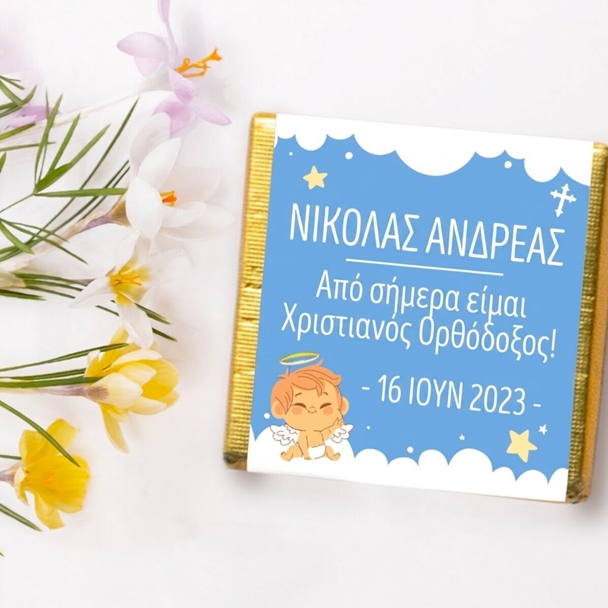 Μικρή σοκολάτα-αναμνηστικό με εξατομικευμένο μήνυμα – από σήμερα είμαι χριστιανός