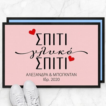Προσαρμοσμένο χαλί εισόδου με κείμενο - Home sweet home