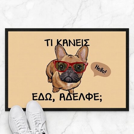 Προσαρμοσμένο χαλάκι εισόδου με κείμενο - Αστείο σκυλάκι
