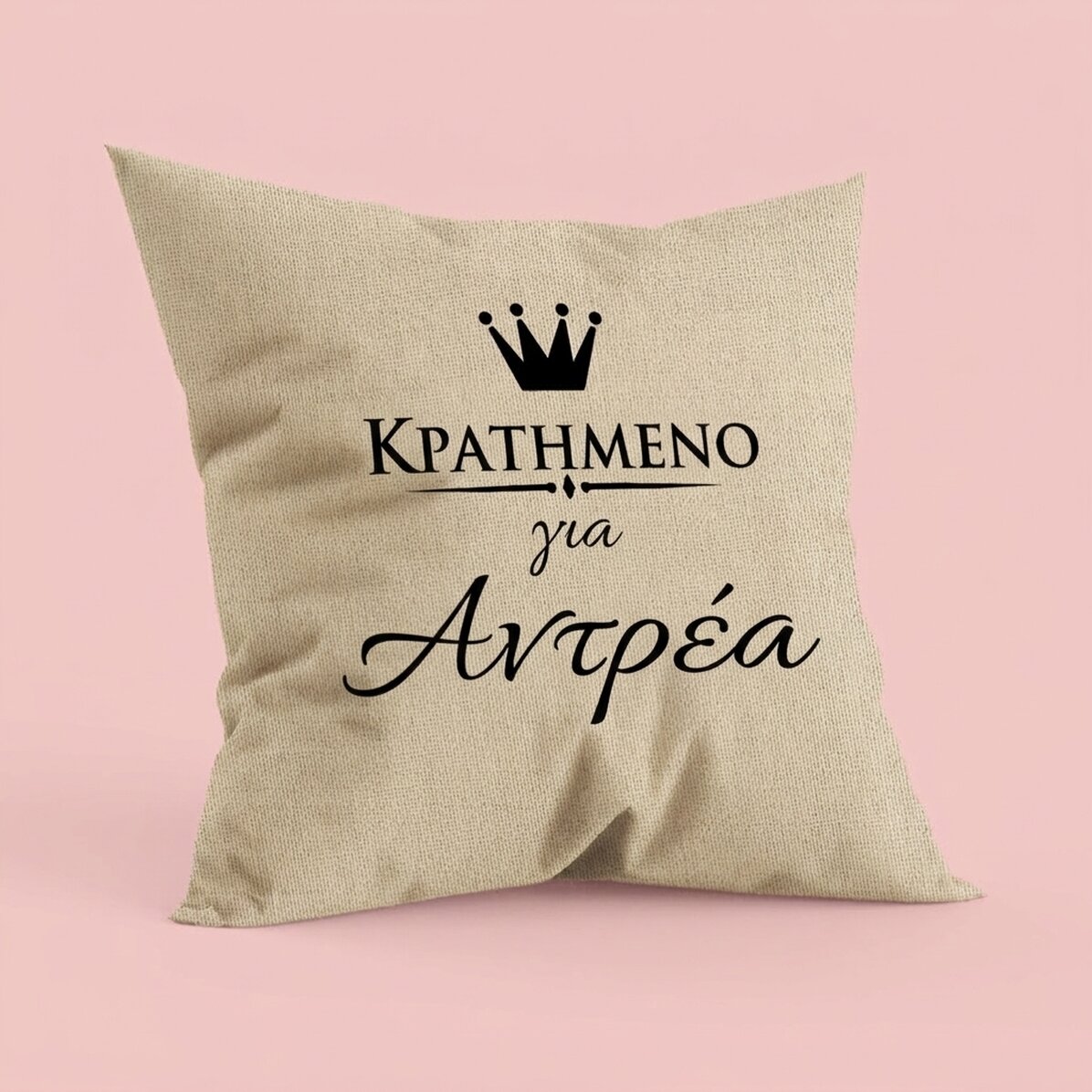 Προσαρμοσμένο μαξιλάρι - αποκλειστικά για... - Σε