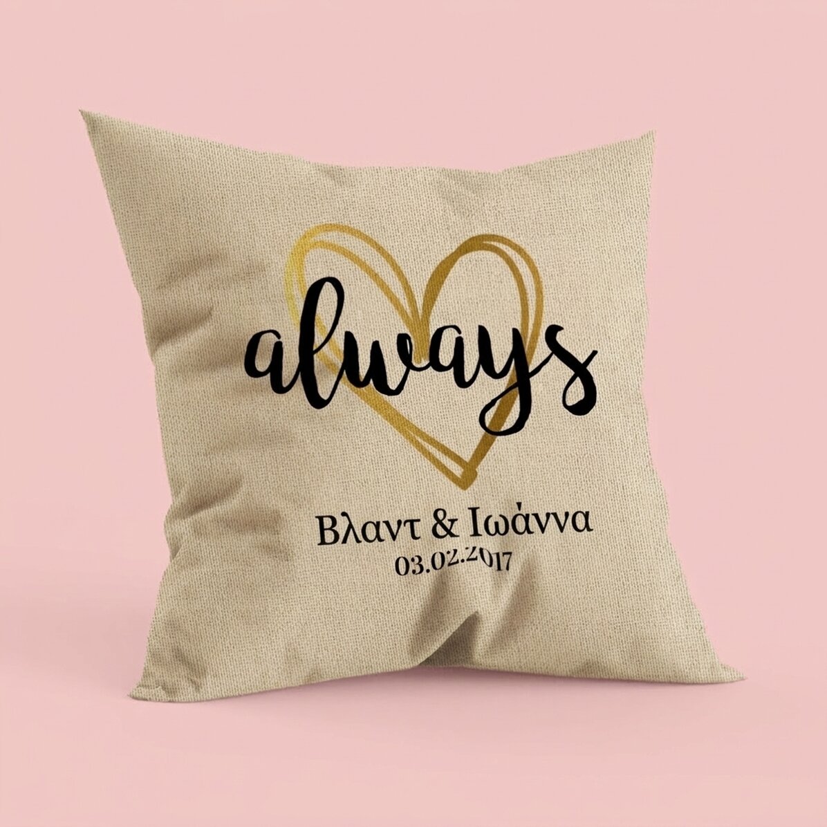 Προσαρμοσμένο μαξιλάρι για ζευγάρια - always - In