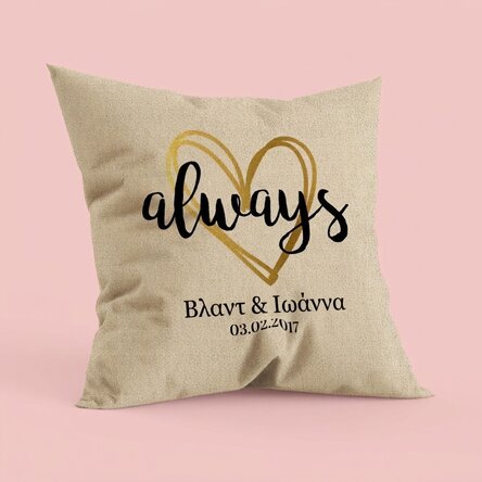 Προσαρμοσμένο μαξιλάρι για ζευγάρια - always - In