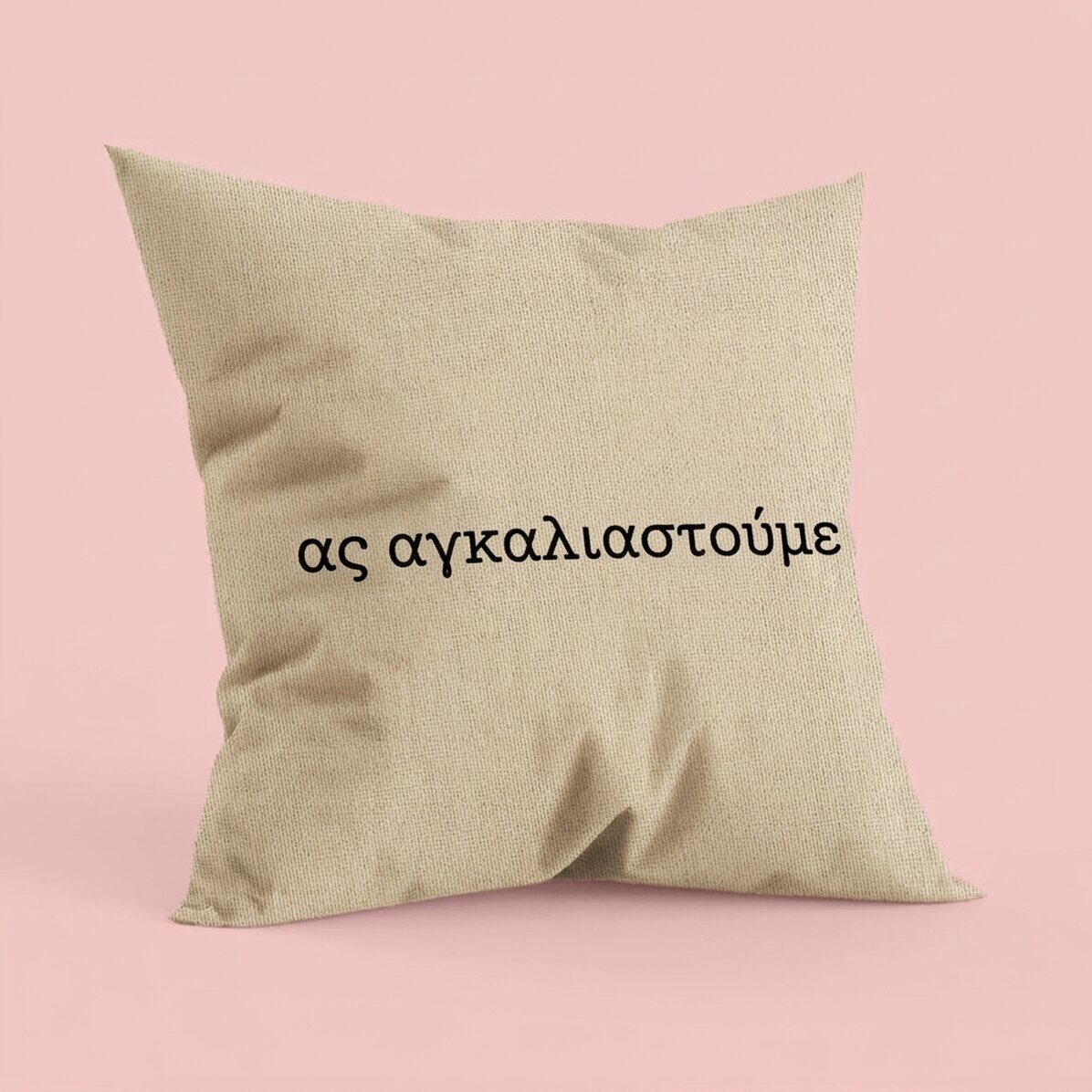 Προσωποποιημένο μαξιλάρι με κείμενο - Let