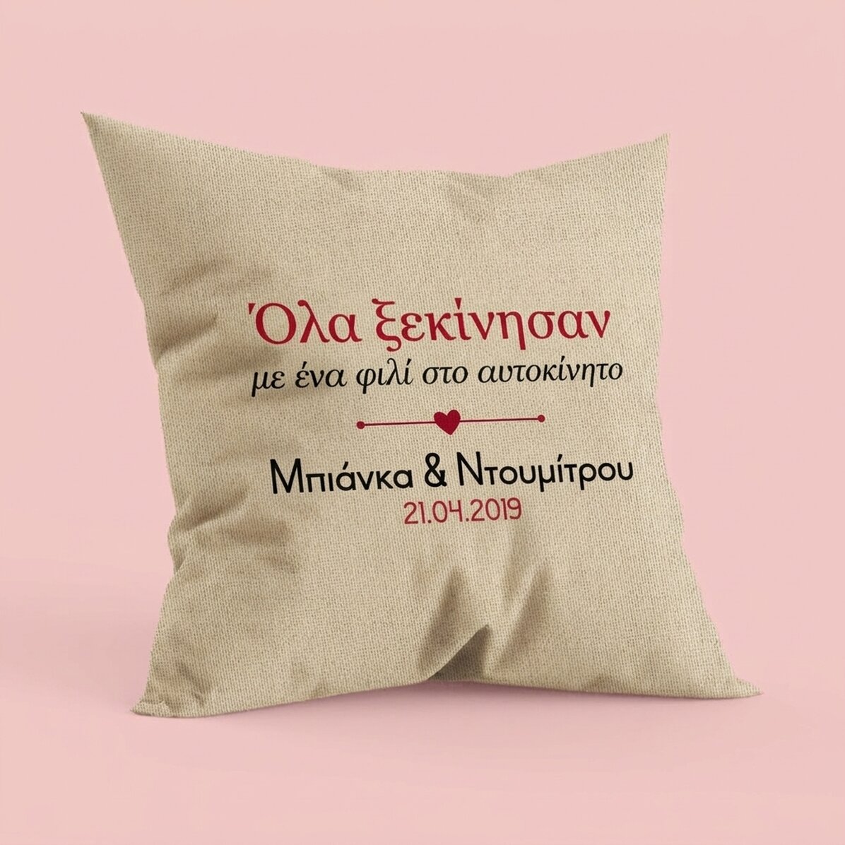Προσωποποιημένο μαξιλάρι με κείμενο - Where it all began - In