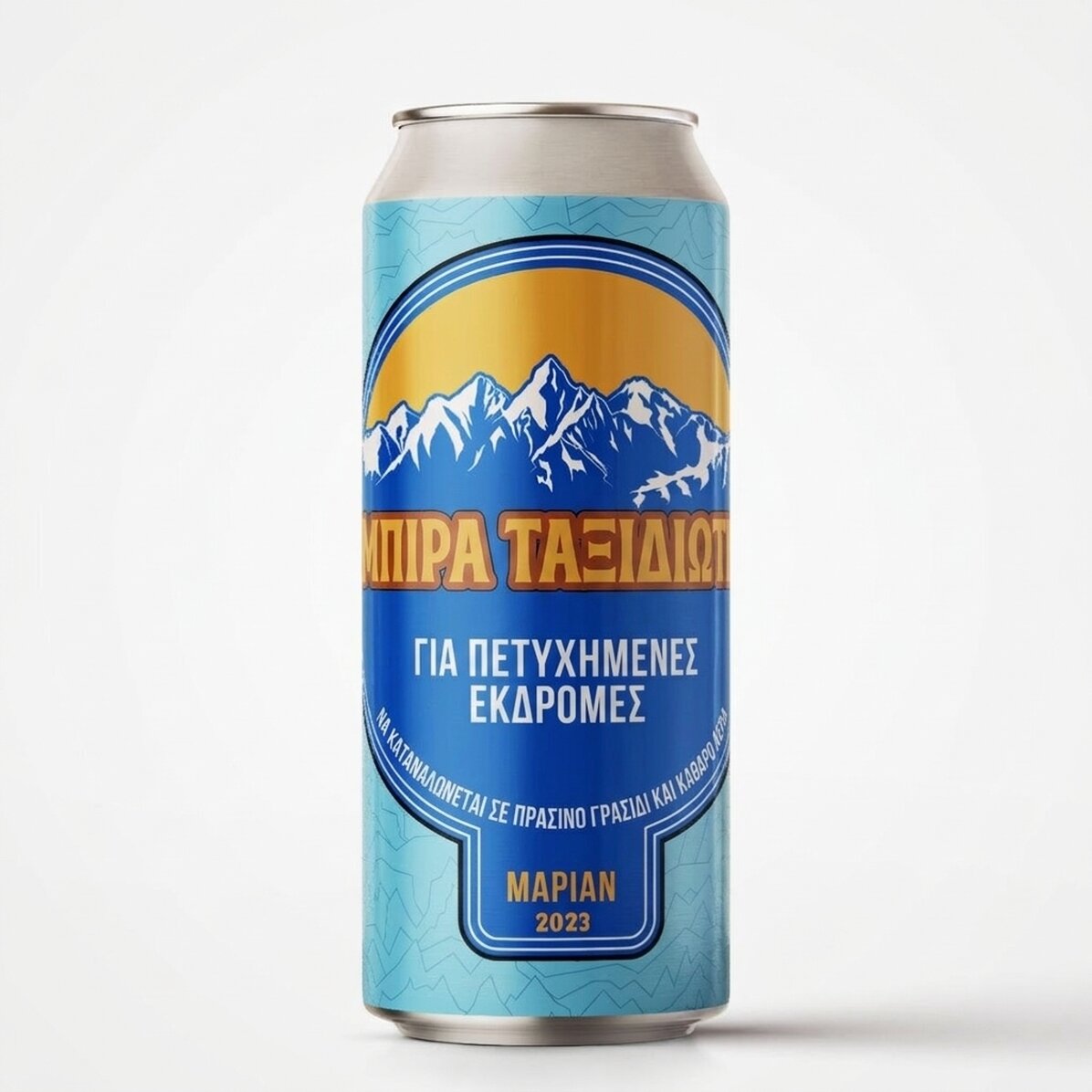 Μπύρα σε κουτάκι με εξατομικευμένο κείμενο - Η μπύρα του ταξιδιώτη