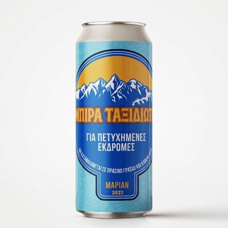Μπύρα σε κουτάκι με εξατομικευμένο κείμενο - Η μπύρα του ταξιδιώτη