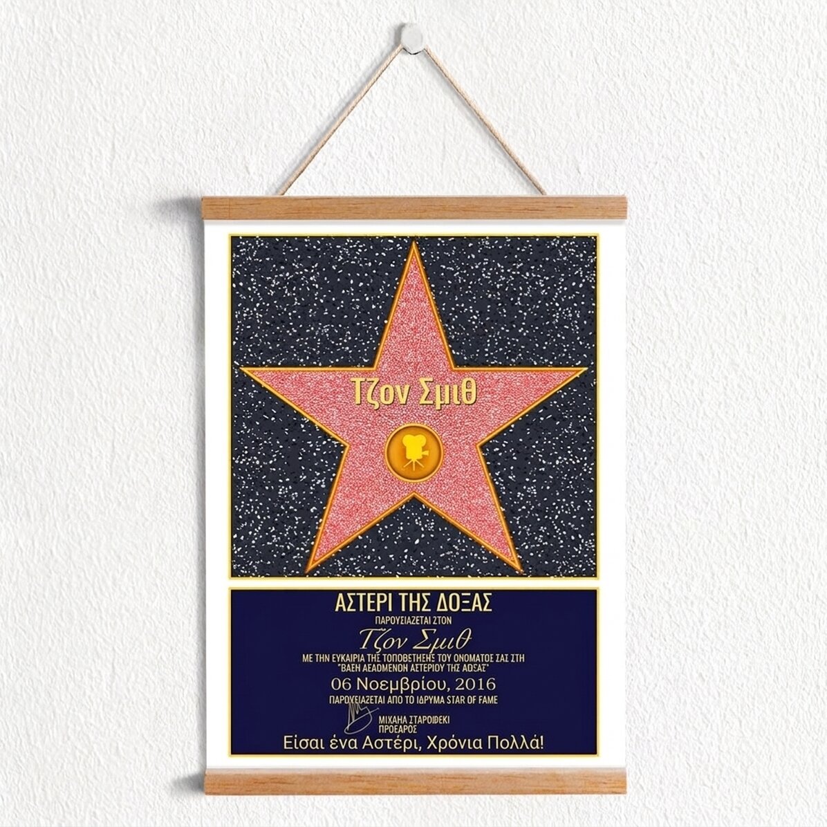 Προσαρμοσμένη αφίσα με γάντζους - Star of Fame