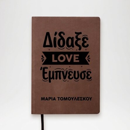 Προσωποποιημένη δερμάτινη ατζέντα με το όνομα για καθηγητές - Teach, love, inspire