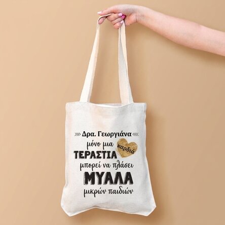 Προσαρμοσμένη τσάντα με κείμενο - Η καρδιά του δασκάλου