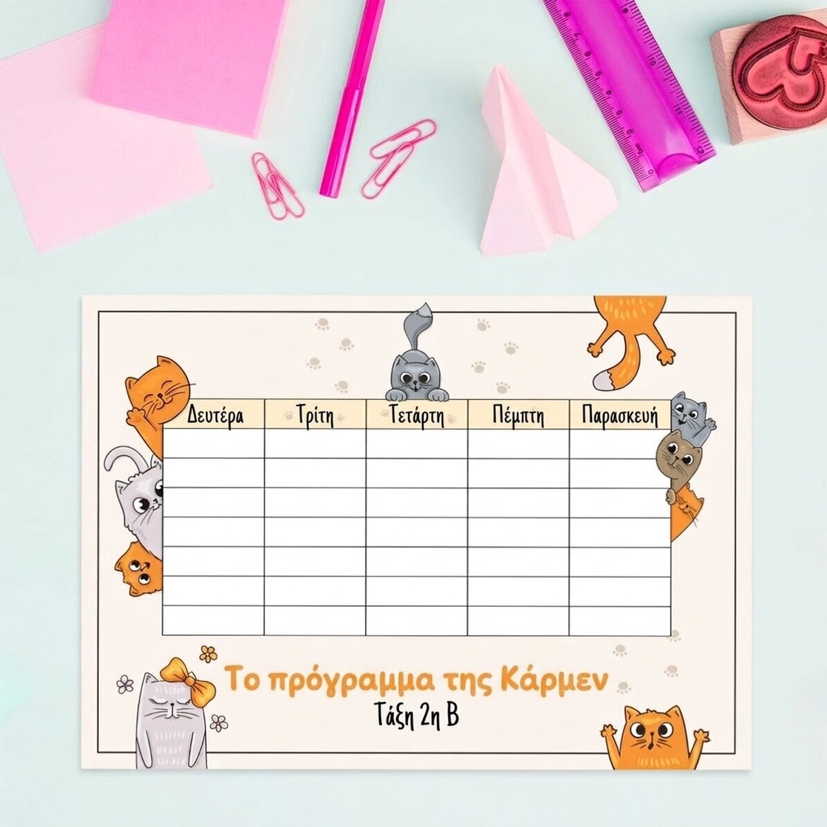 Προσαρμοσμένο πρόγραμμα με κείμενο - Kittens
