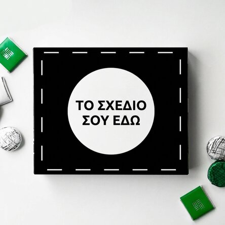 Προσαρμοσμένο κουτί με καραμέλες με το δικό σου σχέδιο