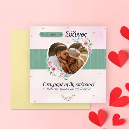 Προσαρμοσμένη τετράγωνη κάρτα με μήνυμα - Hearts & Roses