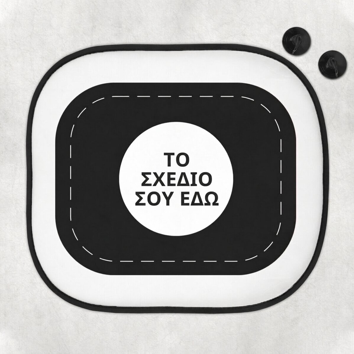 Προσαρμοσμένο αντηλιακό αυτοκινήτου με το δικό σου σχέδιο